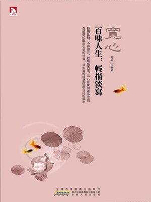 cover image of 寬心